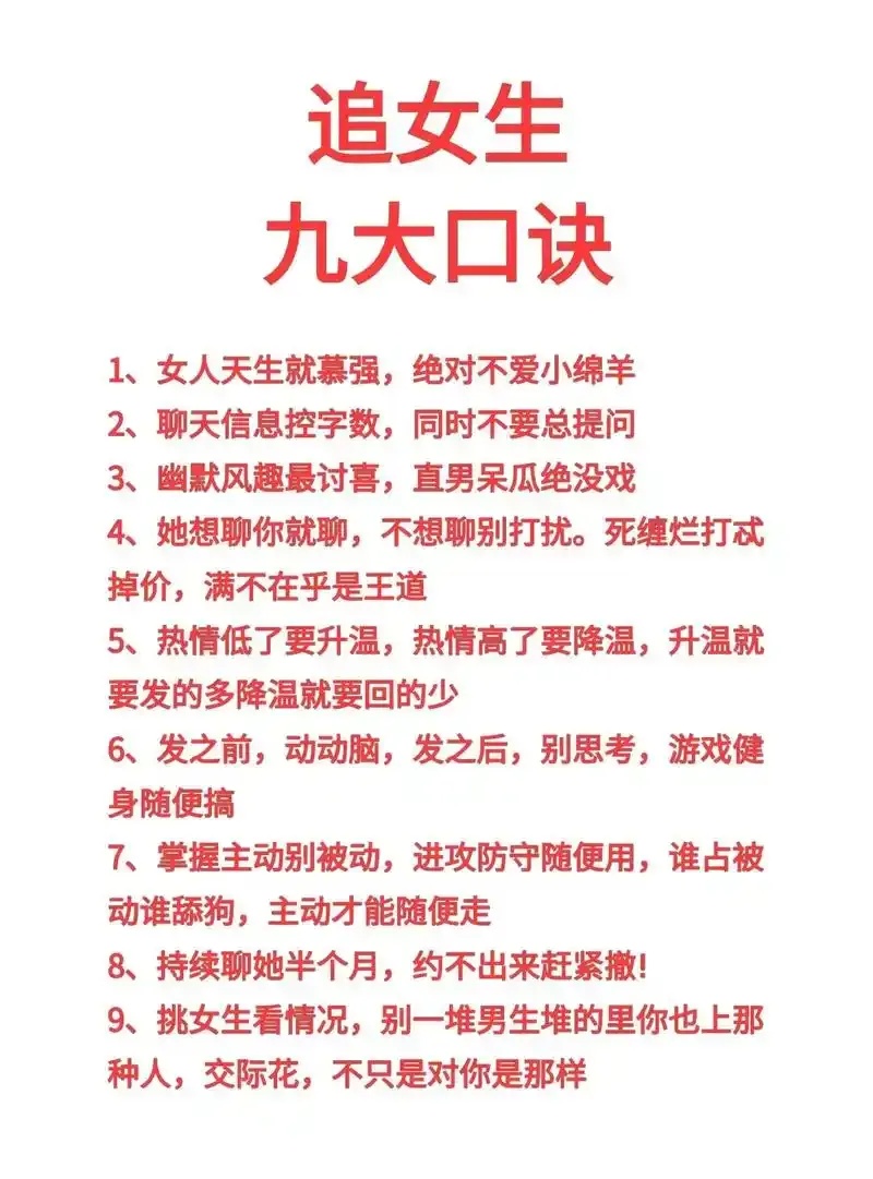 如何谈恋爱:掌握女生心仪的技巧