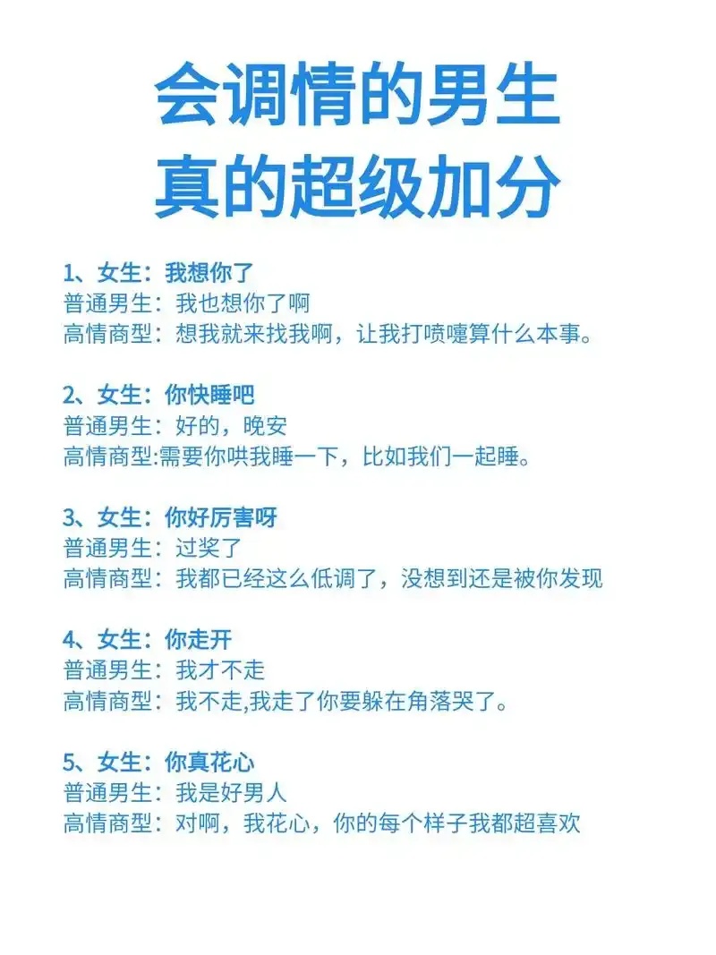 掌握恋爱技巧,赢得女生心:男生篇