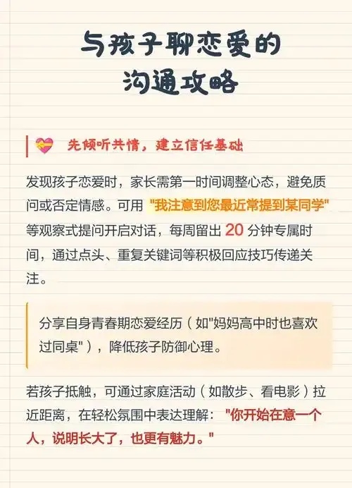 春风化雨伴花开:怎样与女儿沟通谈恋爱问题