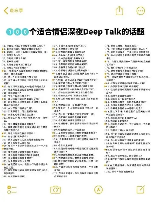从心动到白首:揭秘情感密码的恋爱问题大全100问