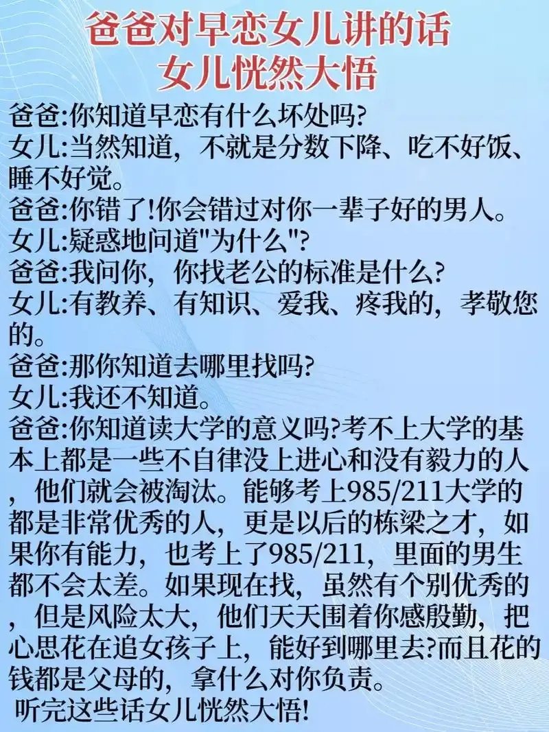 跨越心墙的温柔密码:父母究竟该如何跟女儿沟通