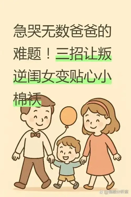 怎样和女儿沟通性的问题:做她青春期最温暖的引路人