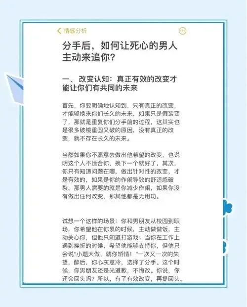 如何挽回前任感情:七个深层心理开关让你重新走进TA的心