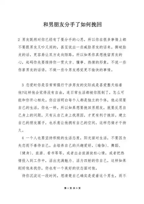 如何挽回前任男友:七个致命步骤让你重回他心底