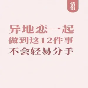 异地恋:谁会更先放手?