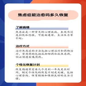 打破焦虑的枷锁：广泛性焦虑症治愈之路