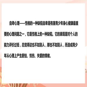 从自卑到自信的蜕变之旅
