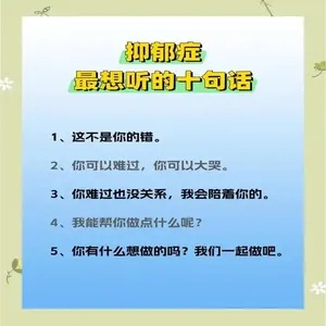 十句话,照亮我走出抑郁的黑暗