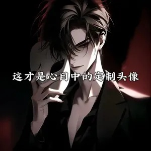 断联期间,男人换头像:想给谁看?