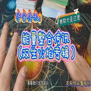 断联期神男:双生火焰的秘密