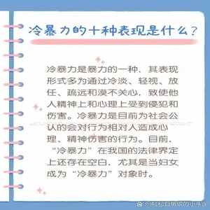 冷暴力的深渊:隐藏在日常中的无声伤害