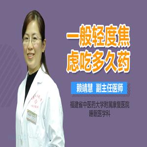 广泛性焦虑障碍：如何选择合适的药物