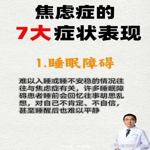 广泛性焦虑障碍：症状与表现，以及与双向情感障碍的关联