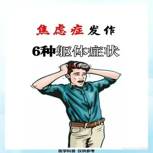 广泛性焦虑障碍的临床表现：揭开心理阴影的面纱