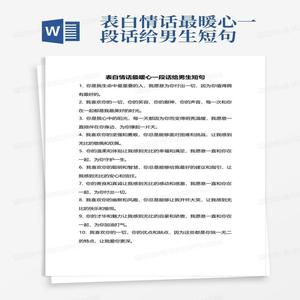 “我爱你”:最暖心的一段情话