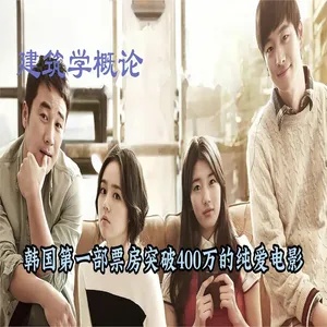 《恋爱的艺术:韩国电影中的恋爱技巧》
